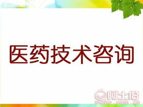 醫藥技術咨詢與企業管理咨詢的融合之路